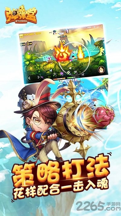 4399弹弹堂正式版