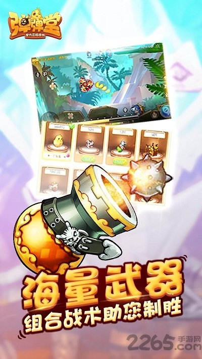 4399弹弹堂正式版