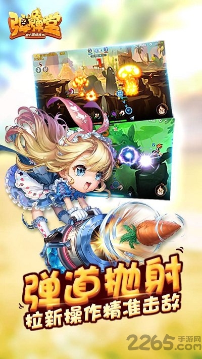 4399弹弹堂正式版