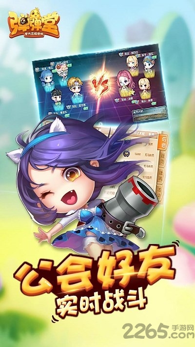 4399弹弹堂正式版