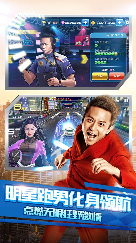 奔跑吧兄弟我是车神2内购破解版