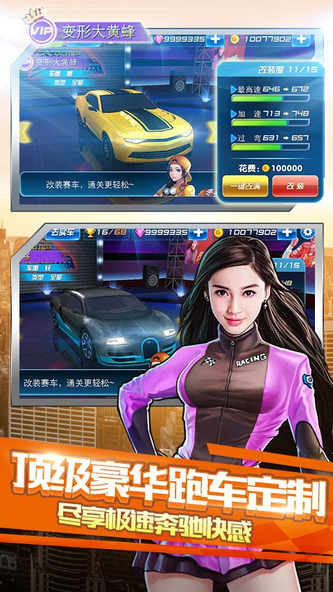 奔跑吧兄弟我是车神2内购