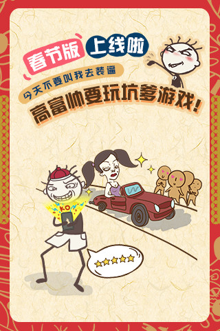 史上最坑爹的游戏7春节版