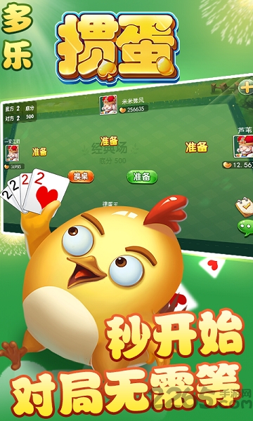 多乐掼蛋单机版