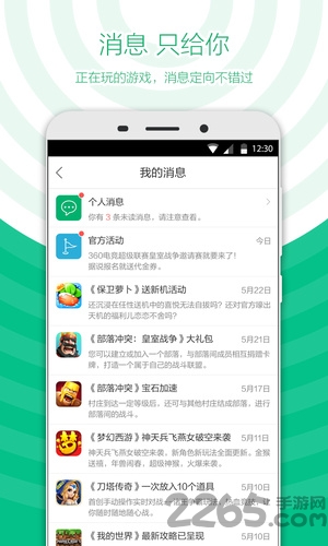 360游戏大全手机版