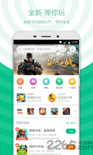 360游戏大全手机版