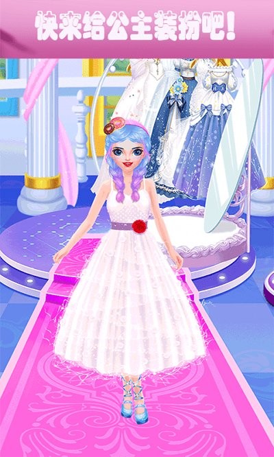 公主时尚换装小游戏