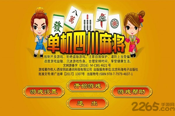单机四川麻将