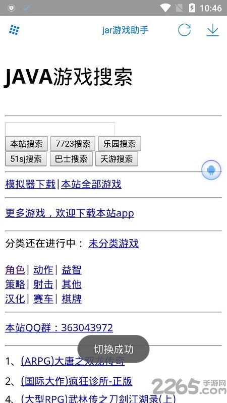 java模拟器最新破解版