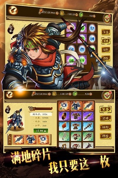 狂斩三国3单机版破解版