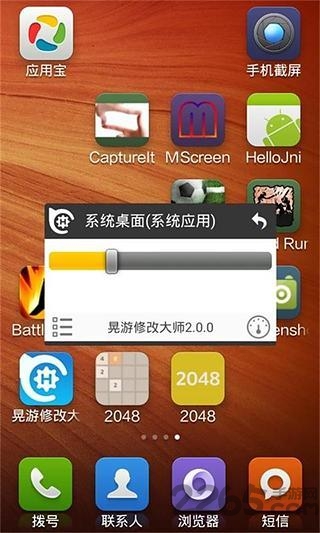 晃游修改大师免root版