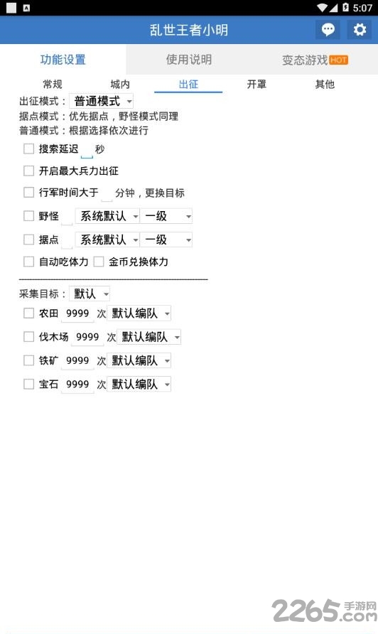 乱世王者小明辅助