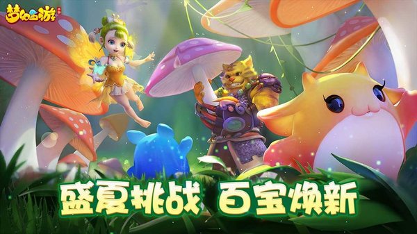 网易梦幻西游互通版