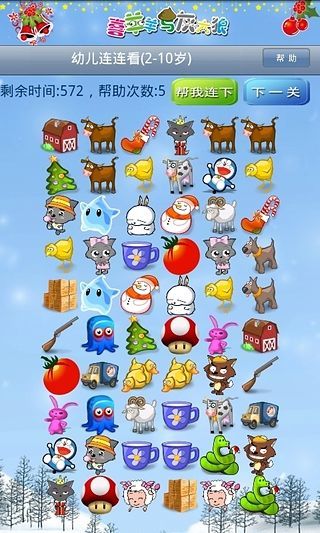 幼儿连连看小游戏