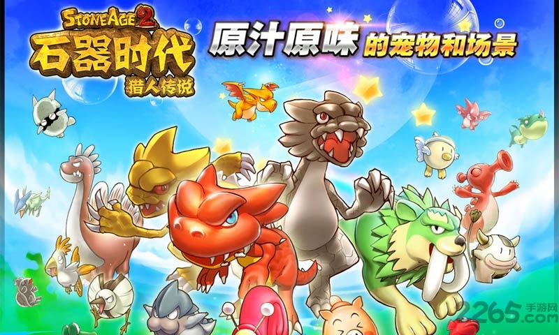 石器时代2单机版破解版