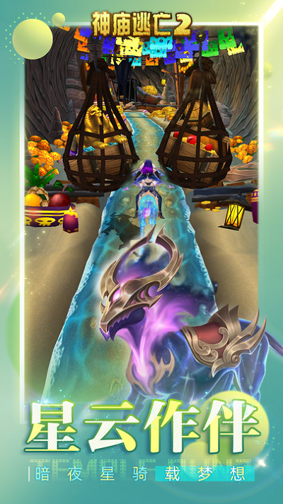 2022神庙逃亡2最新版本