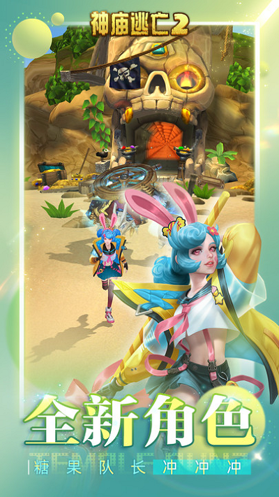 2022神庙逃亡2最新版本