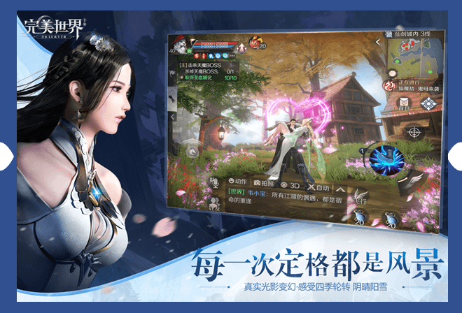 完美世界经典版