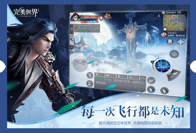 完美世界经典版