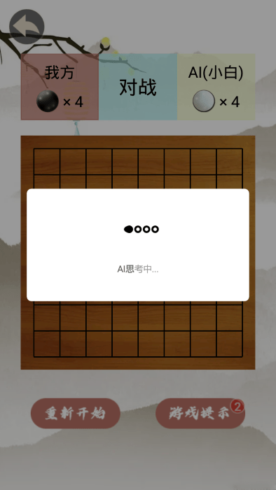 黑白棋免费版