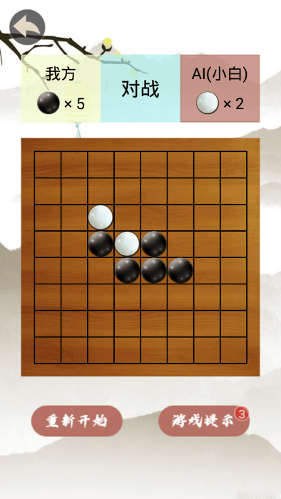 黑白棋免费版