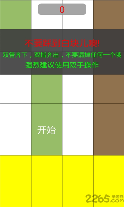 别踩白块儿9豪华版