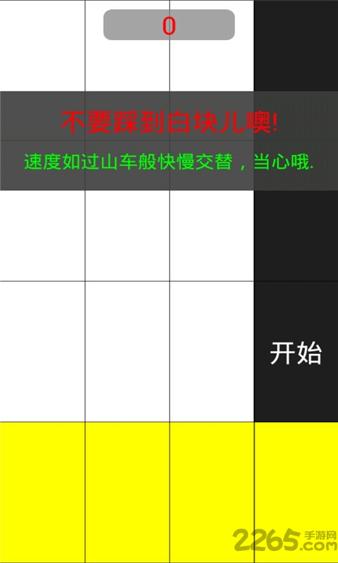 别踩白块儿9豪华版