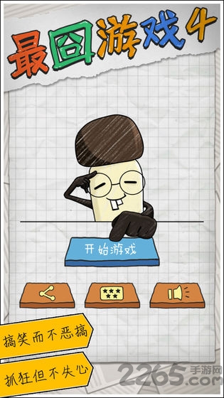 最囧游戏4游戏