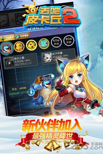 去吧皮卡丘2破解版无限钻石