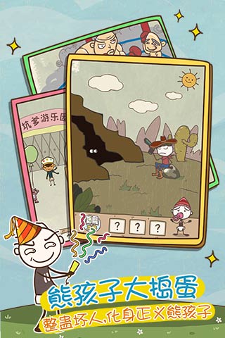 史上最坑爹的游戏九最新版