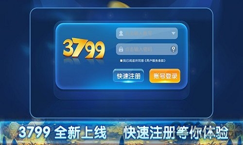 3799游戏盒子