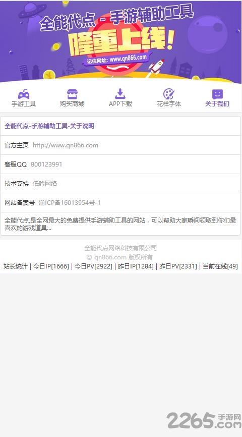 全能代点手游辅助球球