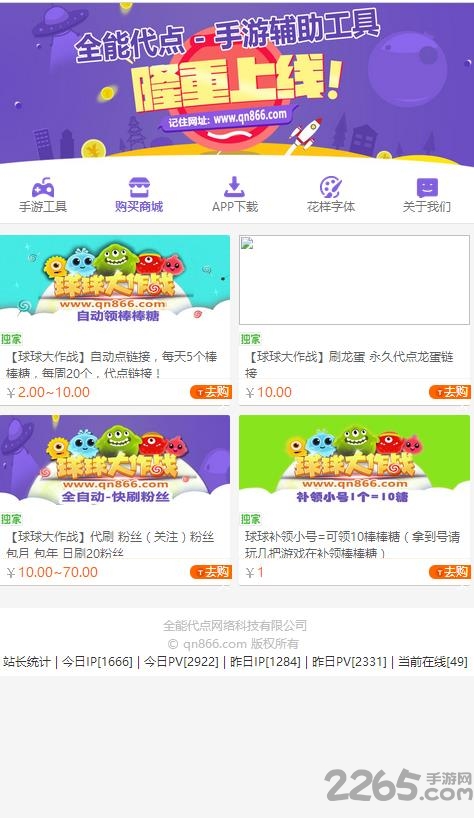 全能代点手游辅助球球