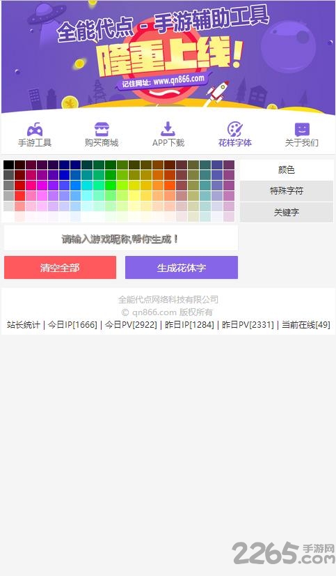 全能代点手游辅助球球