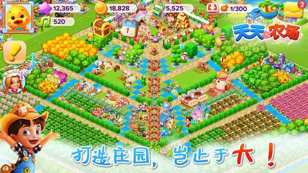 天天农场最新版