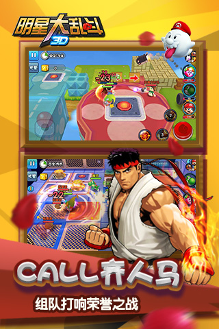 明星大乱斗3d内购