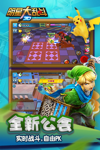 明星大乱斗3d内购破解版