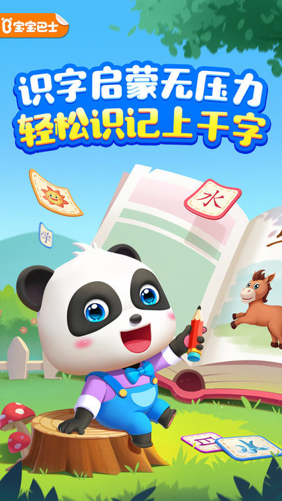 宝宝学汉字识字