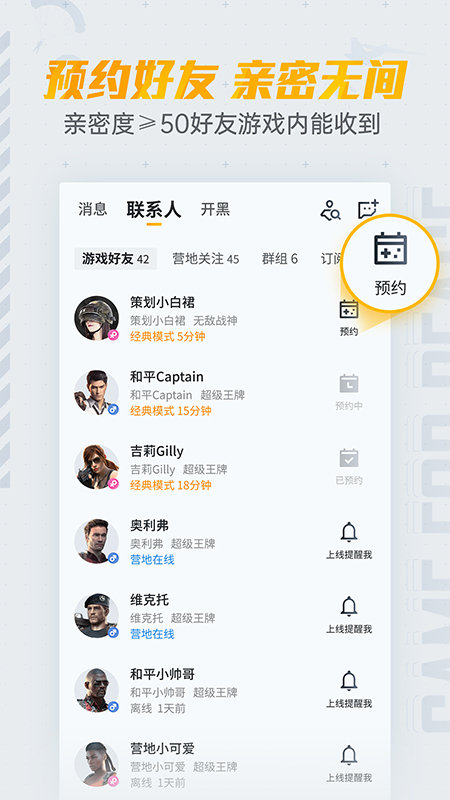 和平营地最新版本