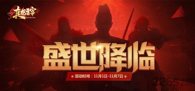 真龙主宰贪玩版