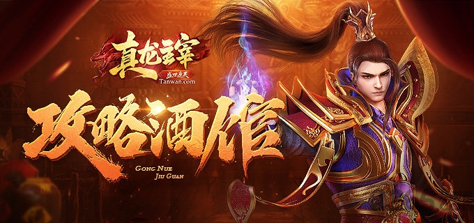 真龙主宰贪玩版