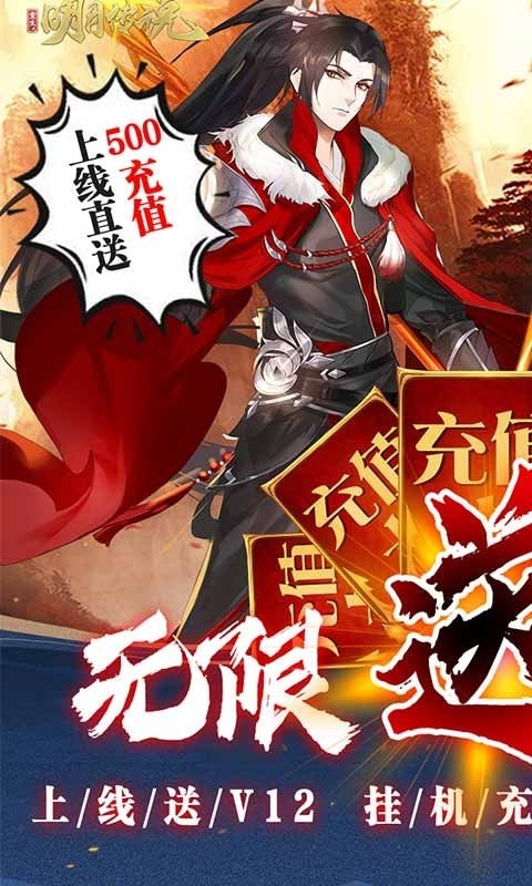 重生之明月传说打金