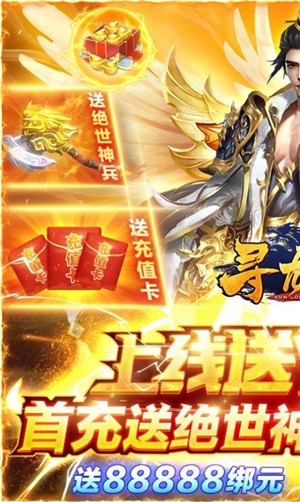 寻龙剑送极品武将