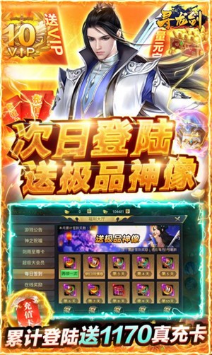 寻龙剑送极品武将