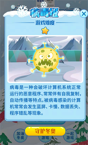 冰雪奇兵守护冬奥