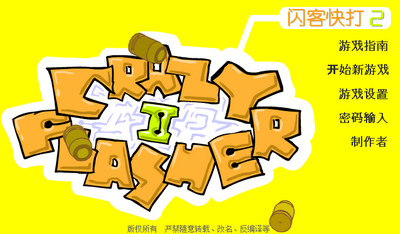 闪客快打2中文