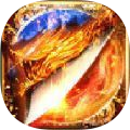 烈焰合击高爆版