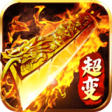 大苹果超变打金版