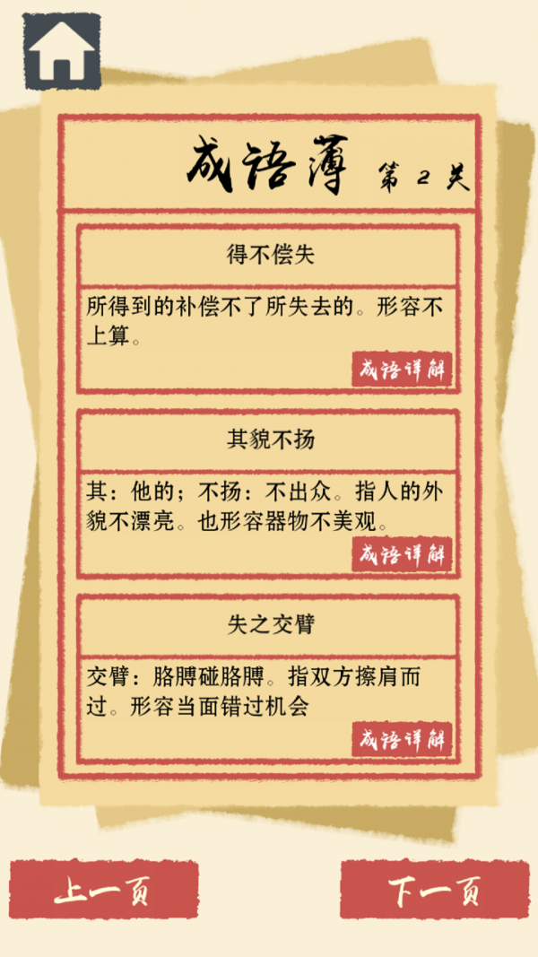 我成语贼溜红包版
