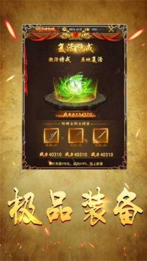 开天怒斩传奇攻杀